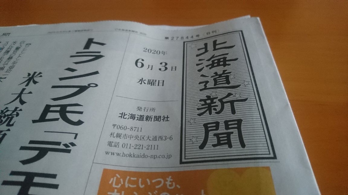 年6月3日 水 今朝の函館の天気と気温は 東京アラート 繁華街に猛威 私見ですが新型コロナウイルスは夜行性 ｎｐｏ法人セラピア函館代表ブログ セラピア自然農園栽培日記