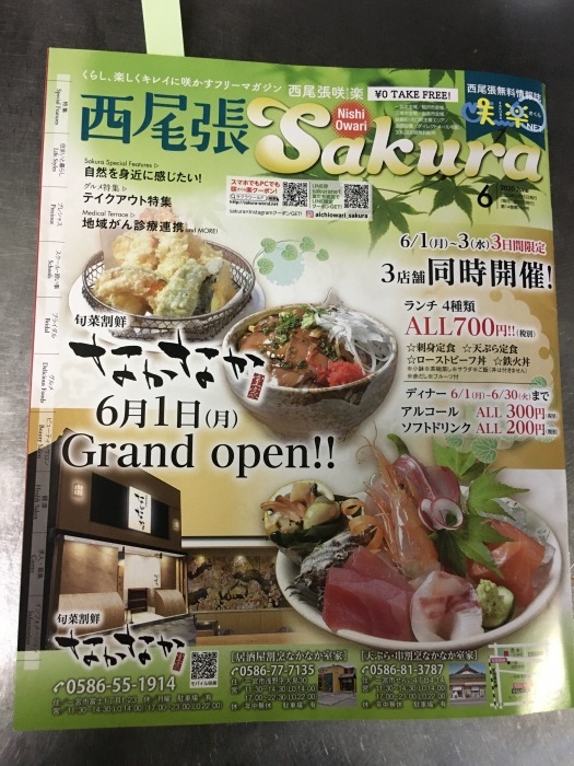 咲楽6月号出ました びすとろ亭 咲楽6月号出ました びすとろ亭