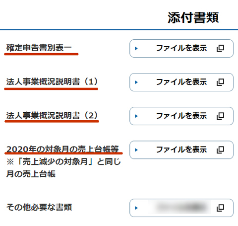 持続化給付金、ありがたく頂戴いたします。e-taxの場合につける「メール詳細」事件_d0169072_23394504.jpg