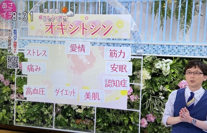 NHK『あさイチ』でオキシトシン特集。山口創先生がご登場!_b0228973_22135798.jpeg