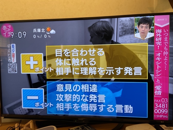 NHK『あさイチ』でオキシトシン特集。山口創先生がご登場!_b0228973_22244704.jpeg