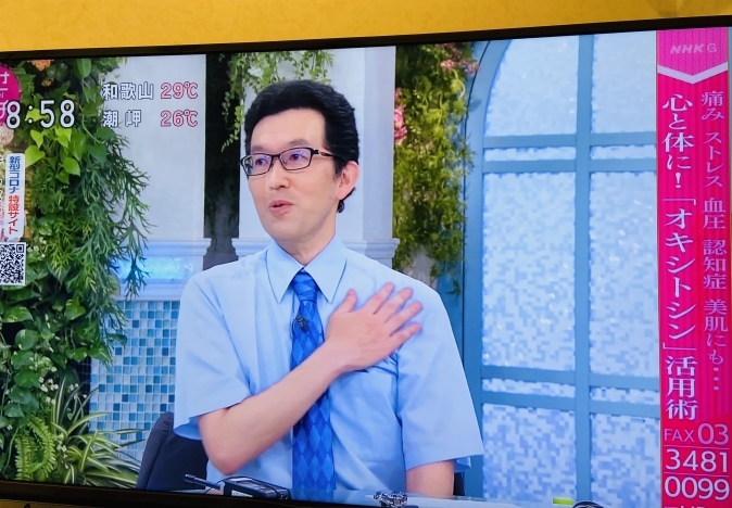 NHK『あさイチ』でオキシトシン特集。山口創先生がご登場!_b0228973_22482037.jpeg