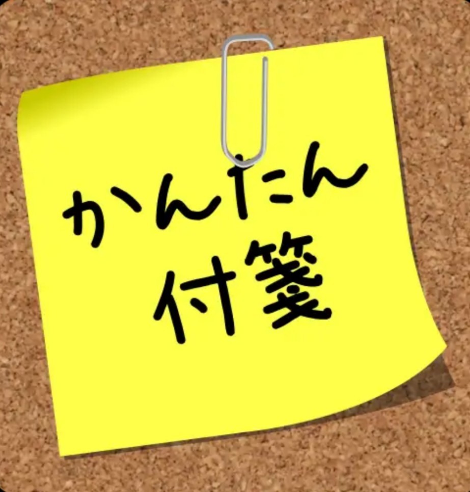デジタルとアナログの良いとこ取り かんたん付箋ウィジットが便利 暮らしのヒラメキ デジタルとアナログの良いとこ取り かんたん付箋ウィジットが便利 暮らしのヒラメキ