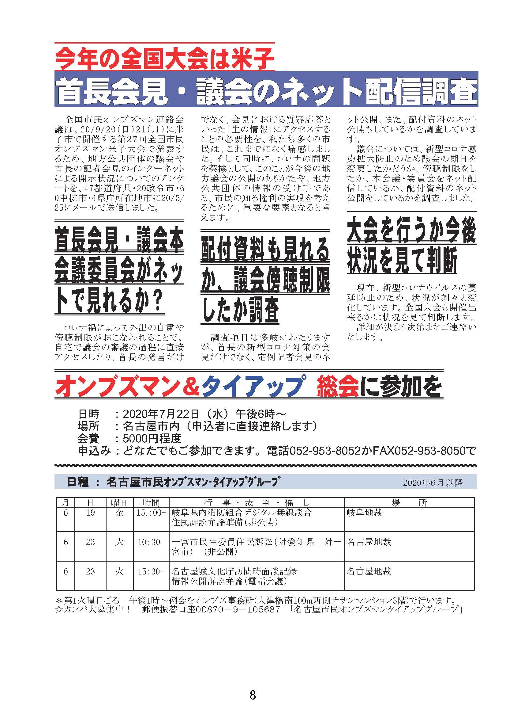 名古屋市民オンブズマンタイアップ ＮＥＷＳ　200号発行_d0011701_17313749.jpg