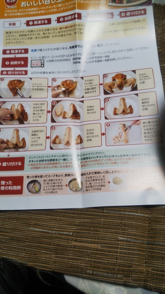 ガスト 自家製ローストチキン_f0076001_23074178.jpg