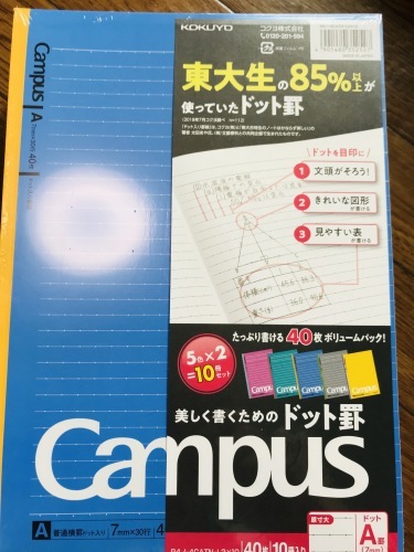 コストコのキャンパスノートはオススメ Day By Day