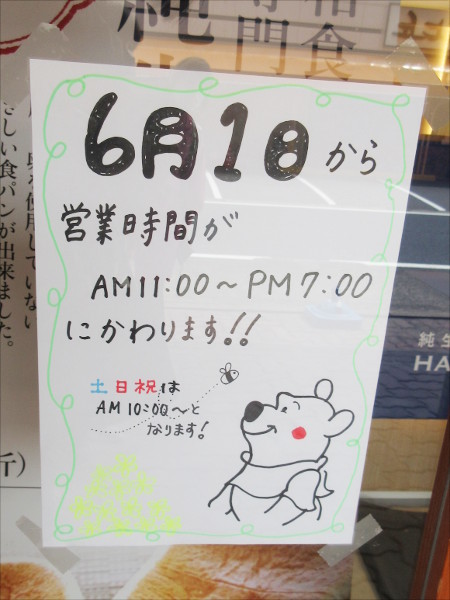 純生食パン工房 HARE/PAN(晴れパン)多治見店:購入編_c0152767_22090788.jpg