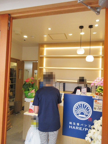 純生食パン工房 HARE/PAN(晴れパン)多治見店:購入編_c0152767_22150107.jpg