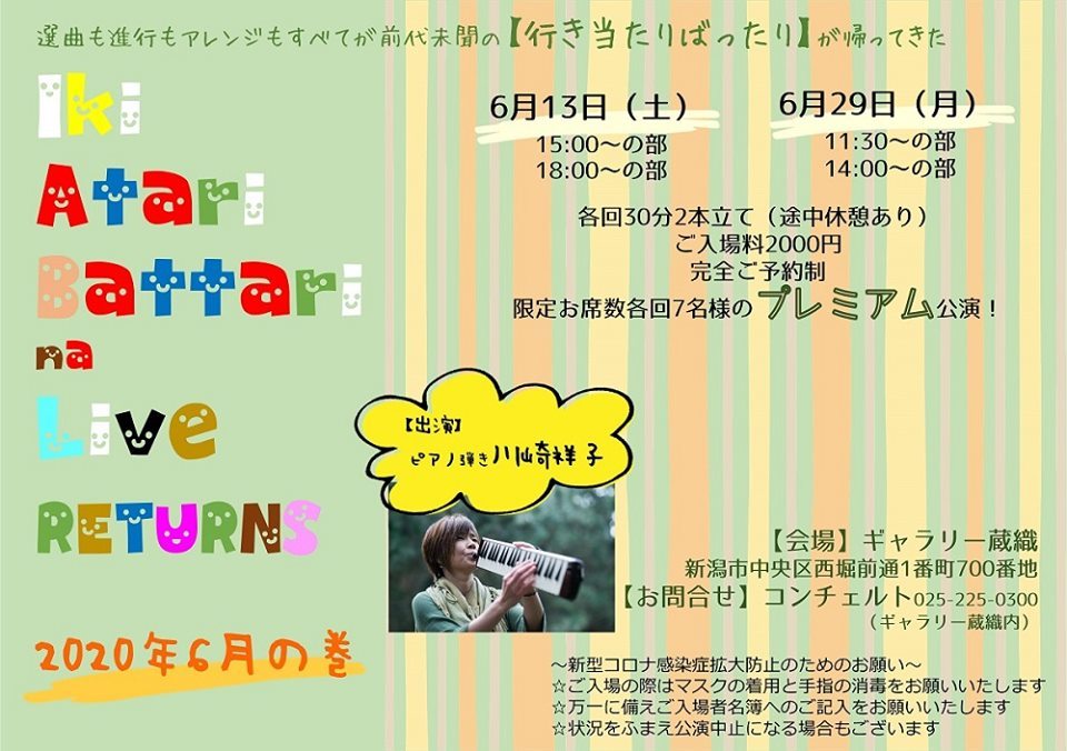 6月の川崎祥子さん蔵織ライブ コンチェルト２号感動の毎日