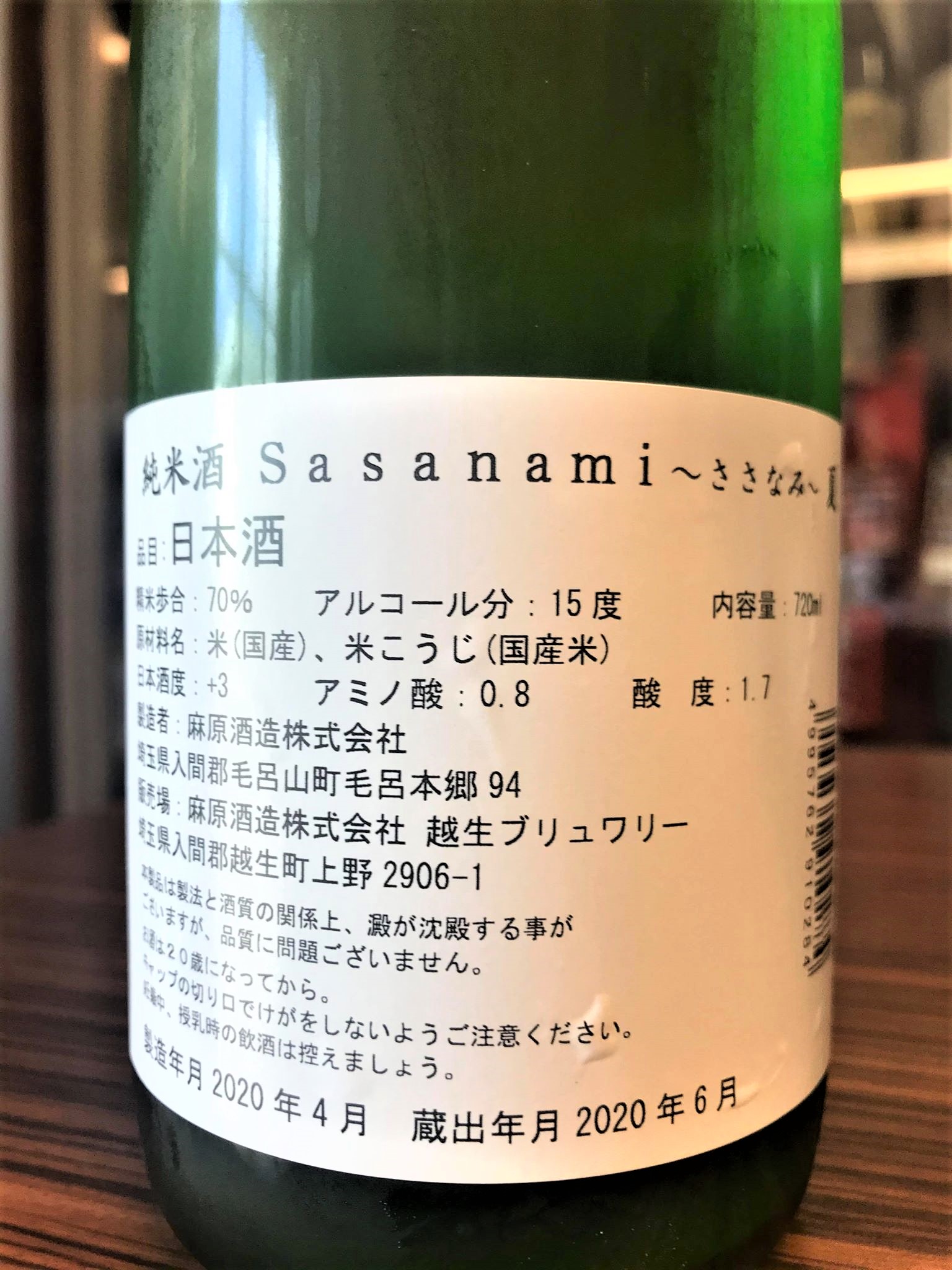 【日本酒】Sasanami🍉Summer『番外編』純米夏酒🎐SPver 八反錦仕込み 特別限定蔵出し 令和1BY🆕_e0173738_13444779.jpg