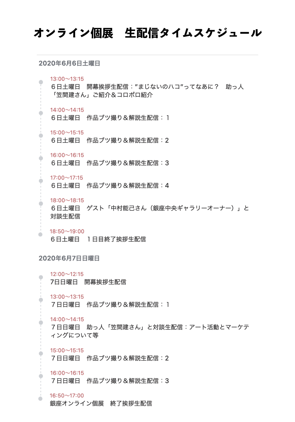 6/6-7銀座から生配信・オンライン個展開催_c0186460_08584274.png
