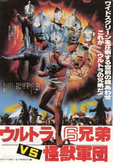 『ウルトラ6兄弟VS怪獣軍団』_e0033570_23300207.jpg