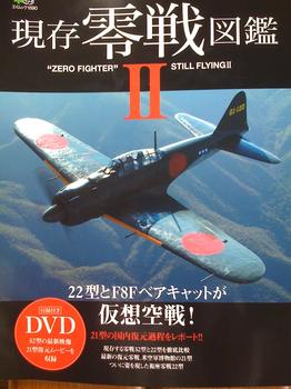 現存零戦図鑑Ⅱ_c0404676_09051645.jpg