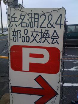 浜名湖部品交換会_c0404676_10050916.jpg