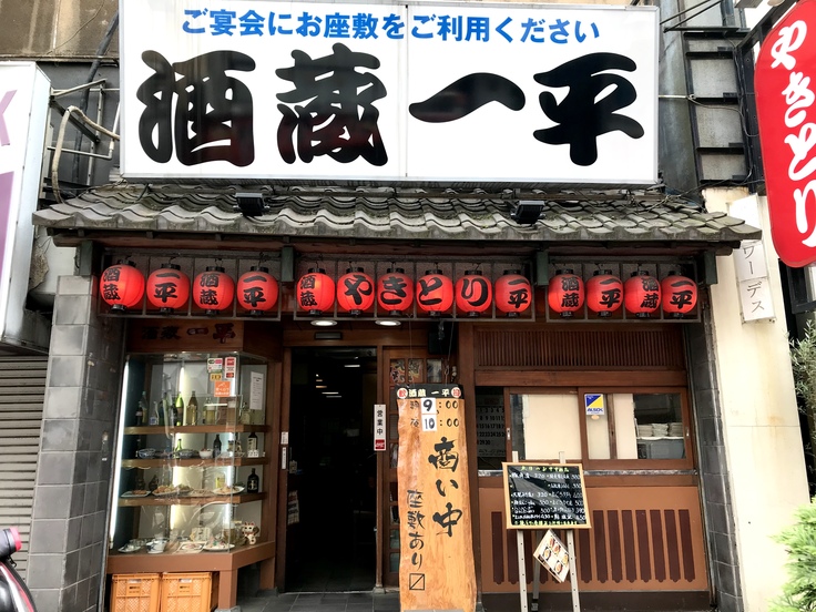久々のココ!久々の部活後のモーニング。@酒蔵一平(八王子)_c0212604_10492990.jpg