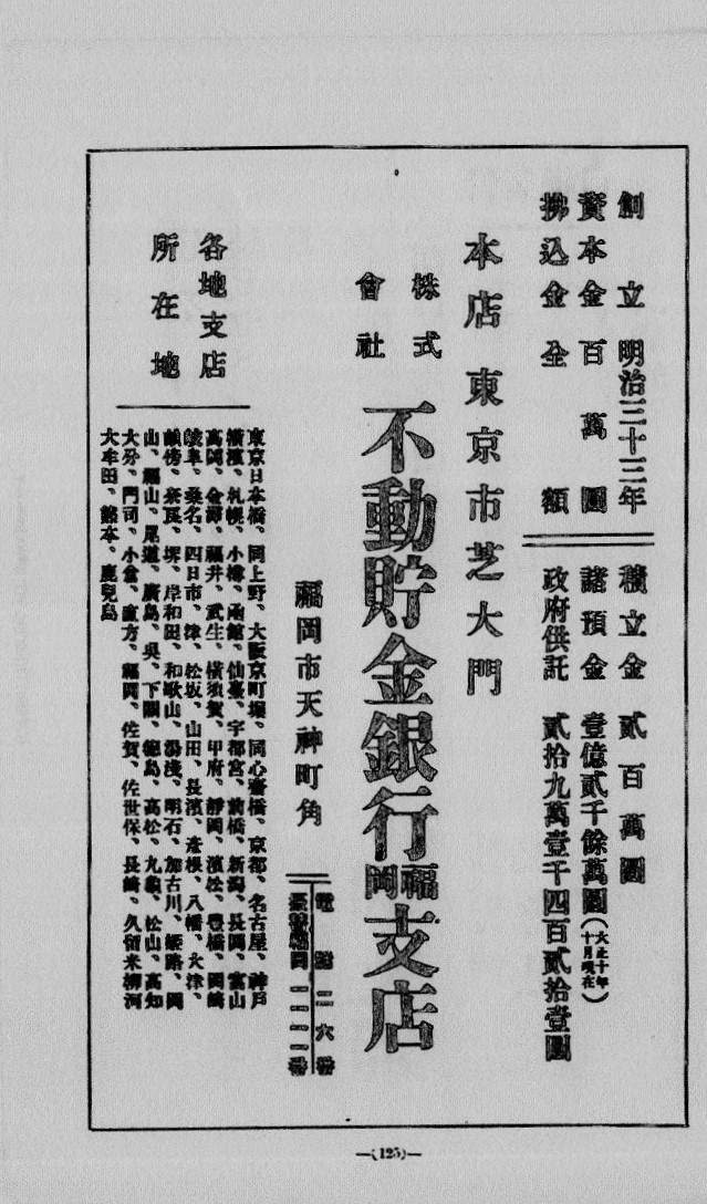 不動貯金銀行福岡支店(建築家・関根要太郎作品研究)_f0142606_07174688.jpg