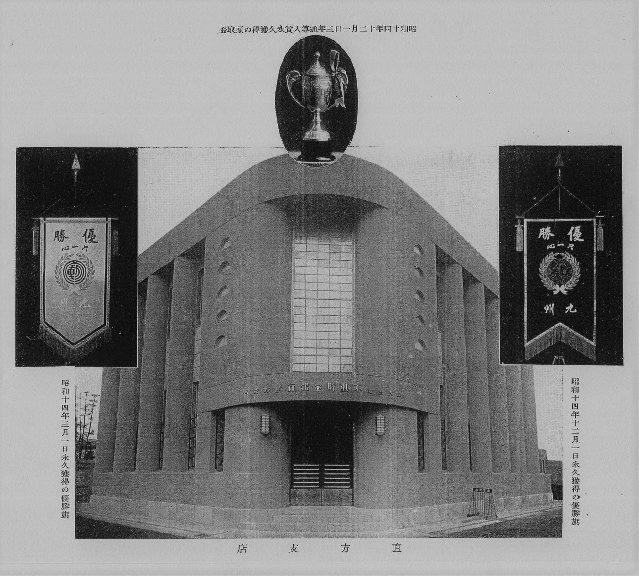 不動貯金銀行福岡支店(建築家・関根要太郎作品研究)_f0142606_07420631.jpg