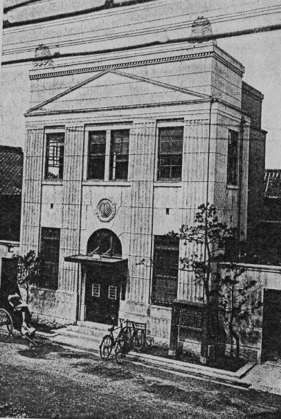 不動貯金銀行福岡支店(建築家・関根要太郎作品研究)_f0142606_09065532.jpg
