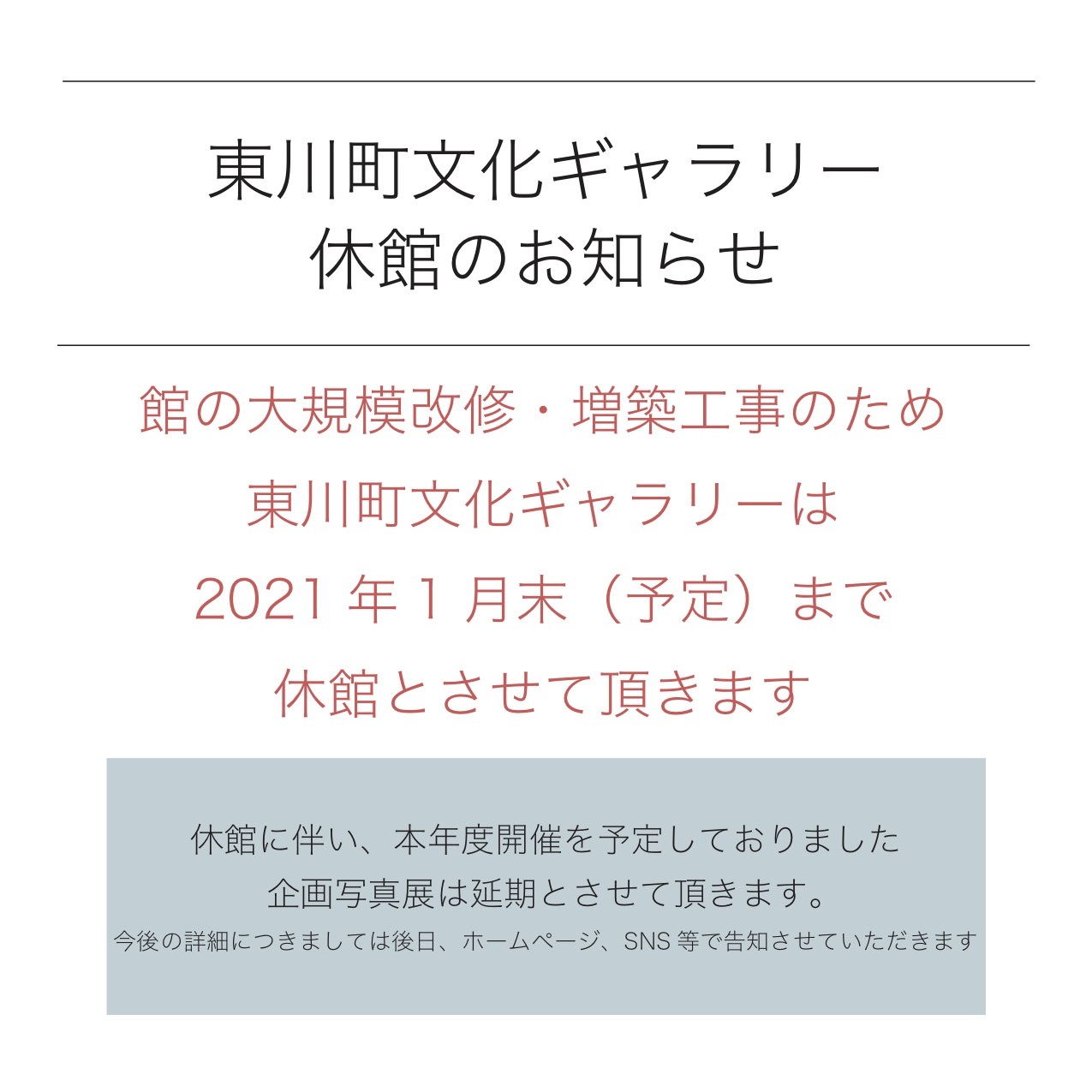 東川町文化ギャラリー休館のお知らせ_b0187229_15083339.jpg