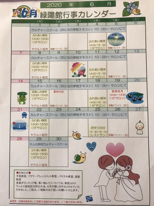 6月の行事予定_e0163042_13173207.jpg