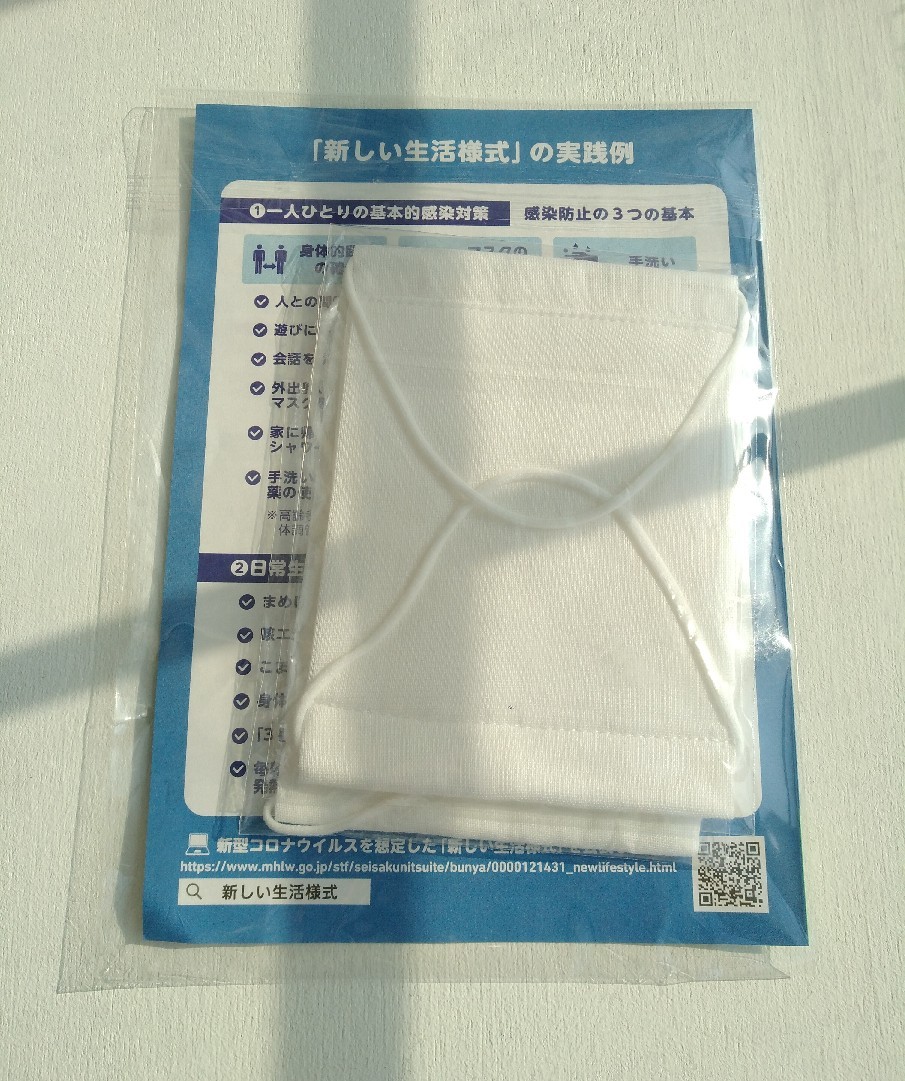 アベノマスクやっと届いた_e0109163_07530591.jpg