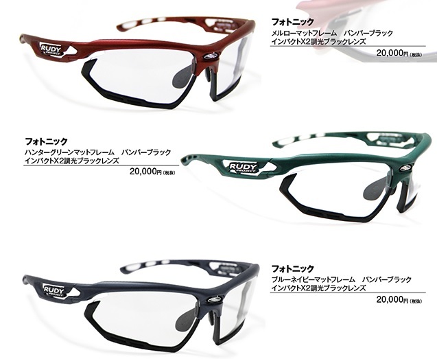 ルディプロジェクト「フォトニック」の新カラーのご紹介_d0109399_17291011.jpg