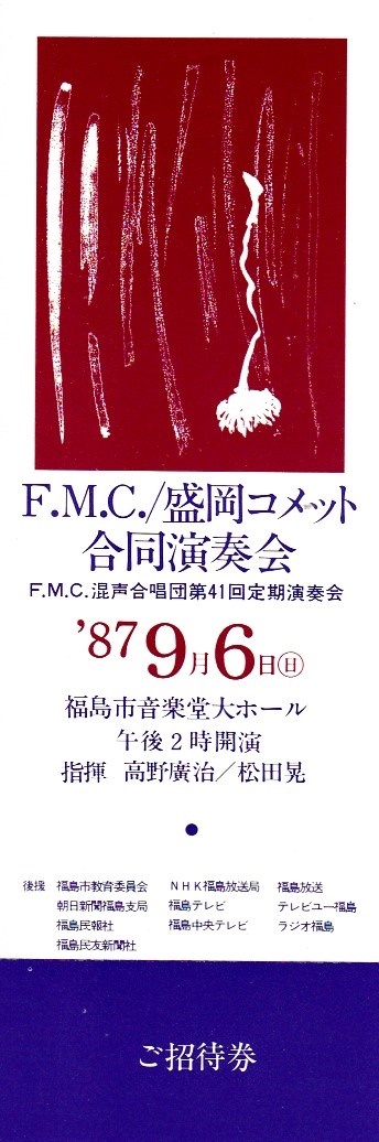 盛岡コメット/F.M.C.合同演奏会_c0125004_16194916.jpg