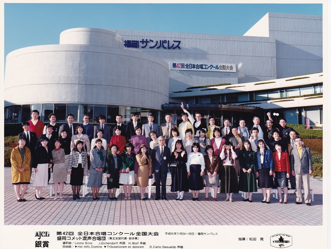 第42回全日本合唱コンクール_c0125004_16430273.jpg