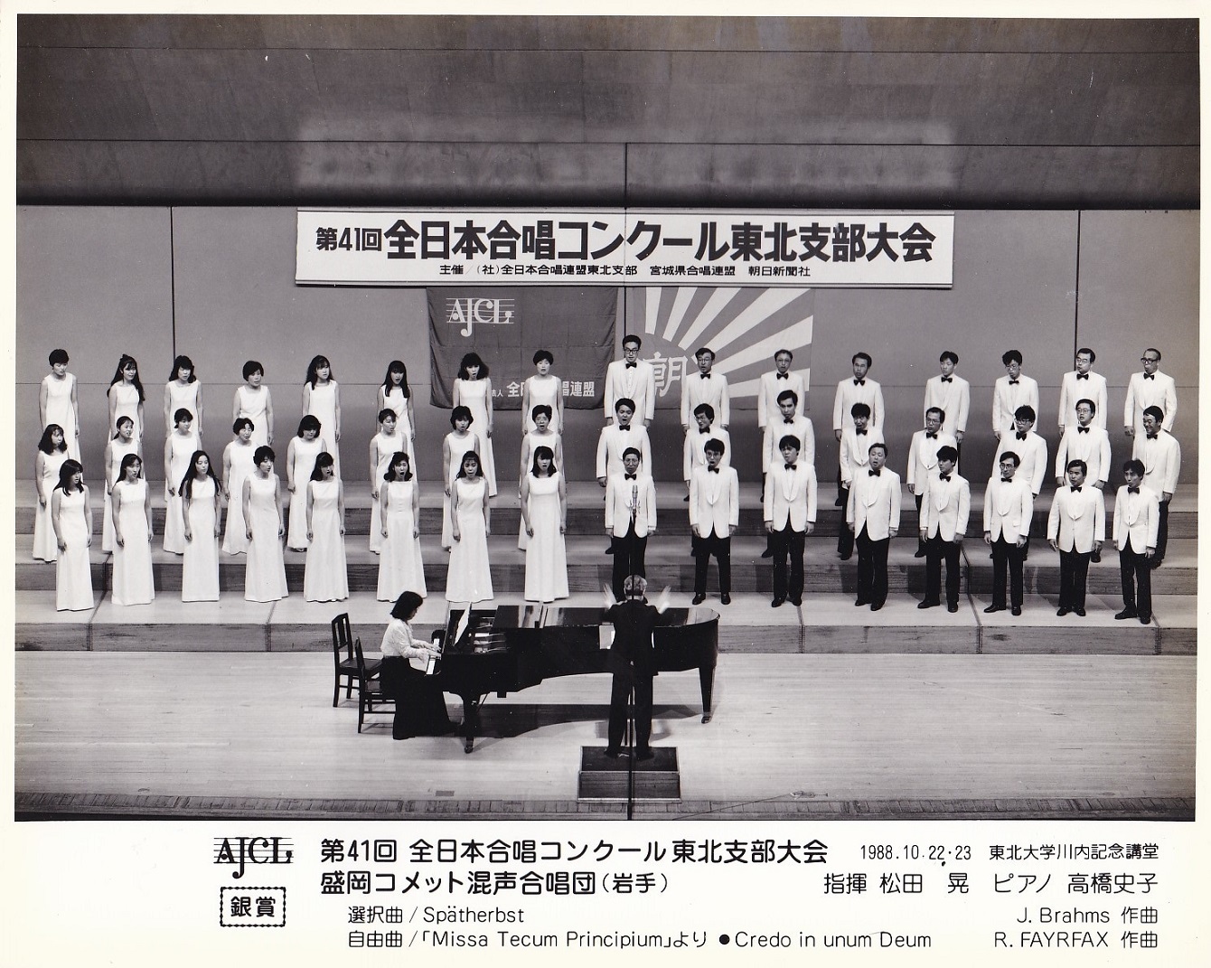 全日本合唱コンクール１９８８_c0125004_16502267.jpg