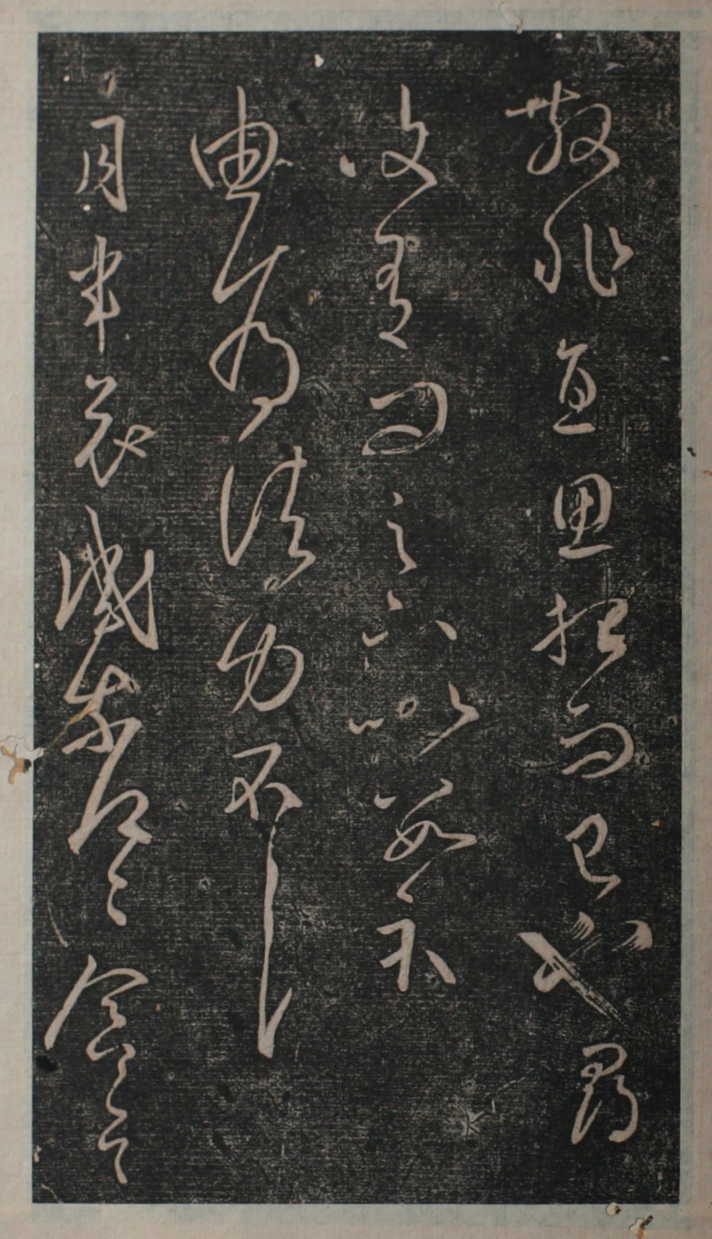 潘氏本 淳化閣帖 : 玲児の蔵書