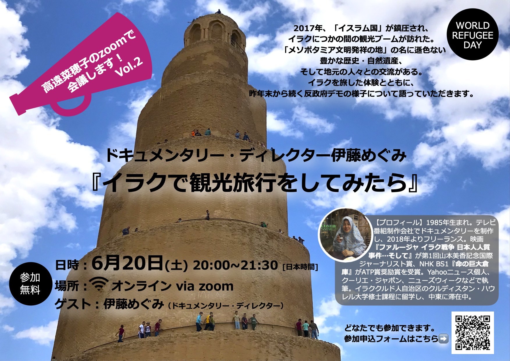 6/20 高遠菜穂子のzoomで会議します!vol.2 ゲスト: 伊藤めぐみ(ドキュメンタリー・ディレクター)_b0006916_21365166.jpg