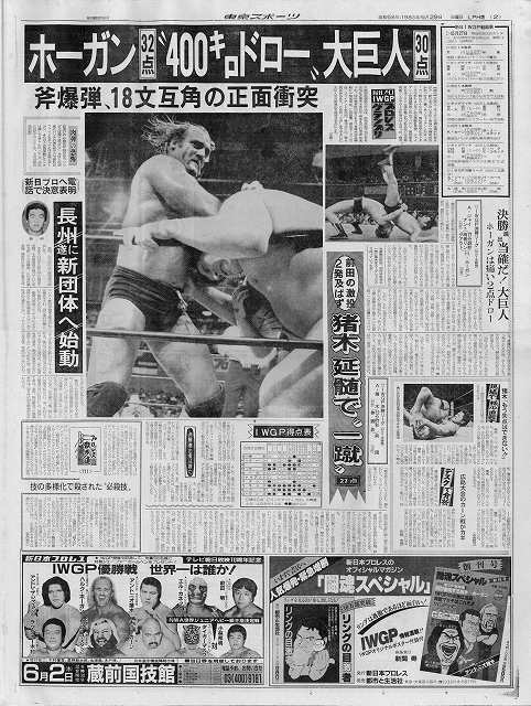 1983年のIWGPを振り返る : プロレス名勝負一日一話 1983年のIWGPを振り返る : プロレス名勝負一日一話