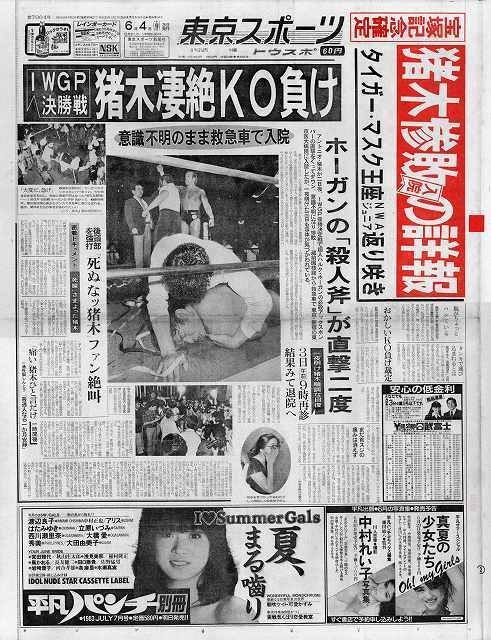 1983年のIWGPを振り返る : プロレス名勝負一日一話 1983年のIWGPを振り返る : プロレス名勝負一日一話