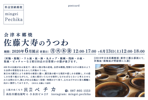香川県 民芸ペチカさんでの展示販売。_e0114422_14415841.png