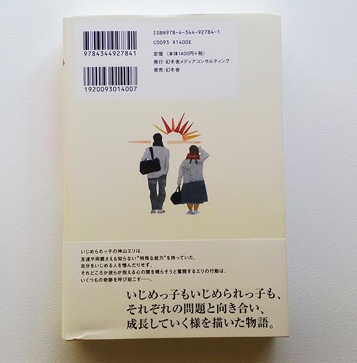 装画の仕事 「ブデチ」_a0052641_22454294.jpg