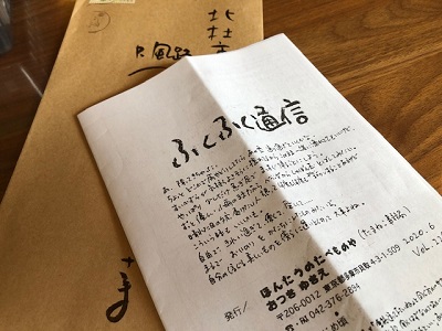 ゆきえさんの あたらしい道 風路のこぶちさわ日記 ゆきえさんの あたらしい道 風路のこぶちさわ日記
