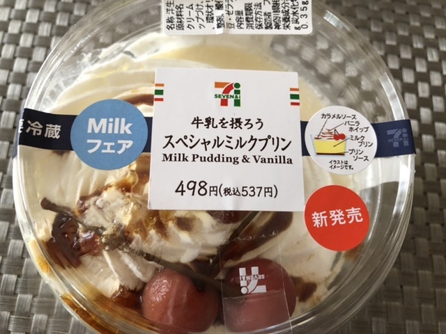 牛乳を摂ろう スペシャルミルクプリン 新 お散歩アルバム 賑やかな夏に 牛乳を摂ろう スペシャルミルクプリン 新 お散歩アルバム 賑やかな夏に