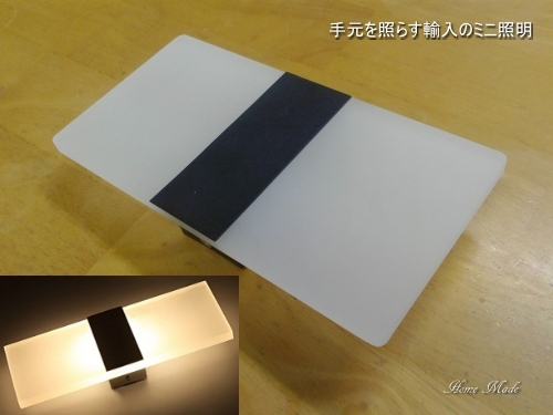 手元を照らすミニ照明_c0108065_16395064.jpg