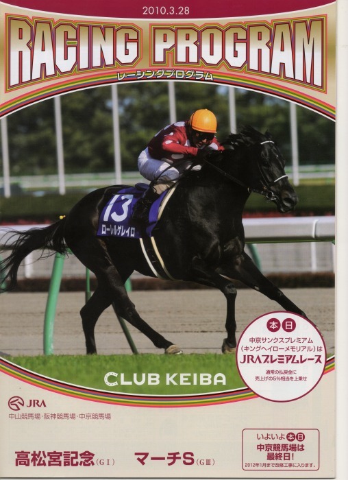 【稀少】JRA 代替競馬 レーシングプログラム 1998.3.2 非売品 稀少】JRA 代替競馬 レーシングプログラム 1998.3.2 非売品。