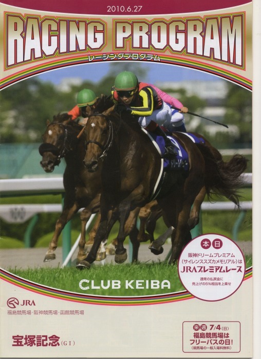 第35回有馬記念レーシングプログラム 12/22(日)有馬記念のレーシングプログラム｜JRDB 競馬アラカルト
