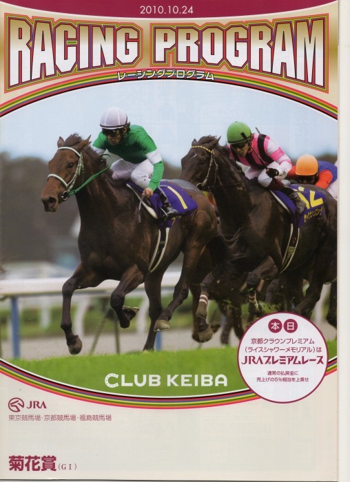 競馬コレクションーレーシングプログラムⅦ（2009,2010
