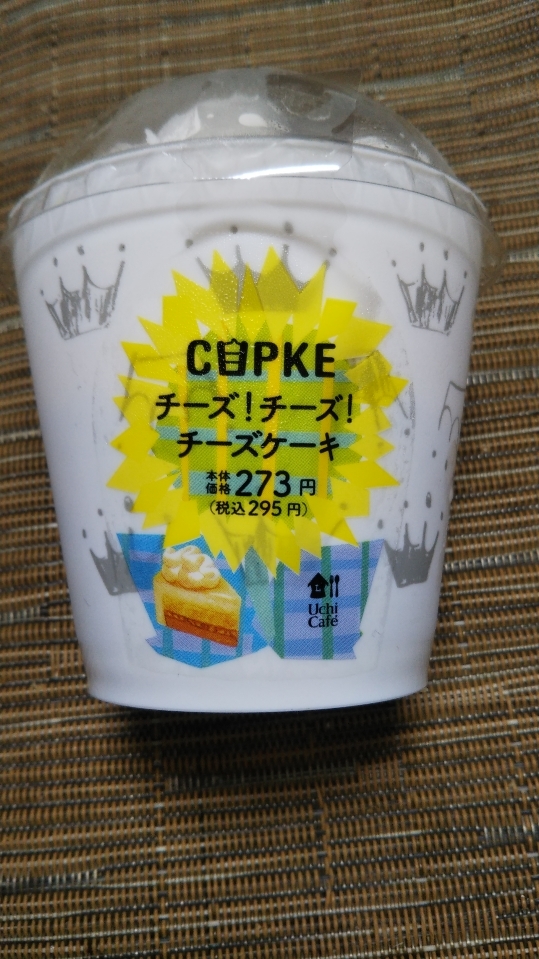 ローソン カプケ チーズ!チーズ!チーズケーキ_f0076001_22114166.jpg