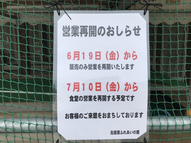 【宮ヶ瀬情報】鳥居原ふれあいの館は19日から営業です!_c0212604_7244013.jpg