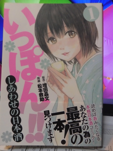 日本酒 飲みたい 標本箱 おもちゃ箱 玉手箱 日本酒 飲みたい 標本箱 おもちゃ箱 玉手箱
