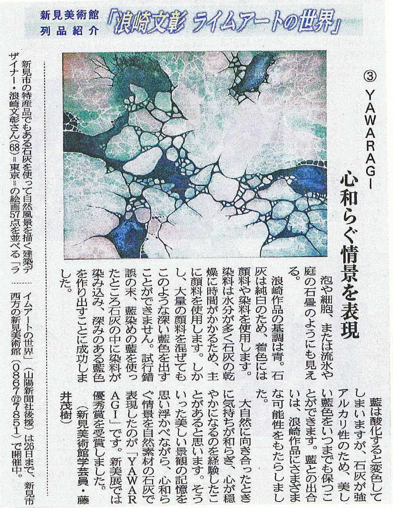 “ライムアート”が山陽新聞に連載で紹介されました。_e0010418_10050828.jpg
