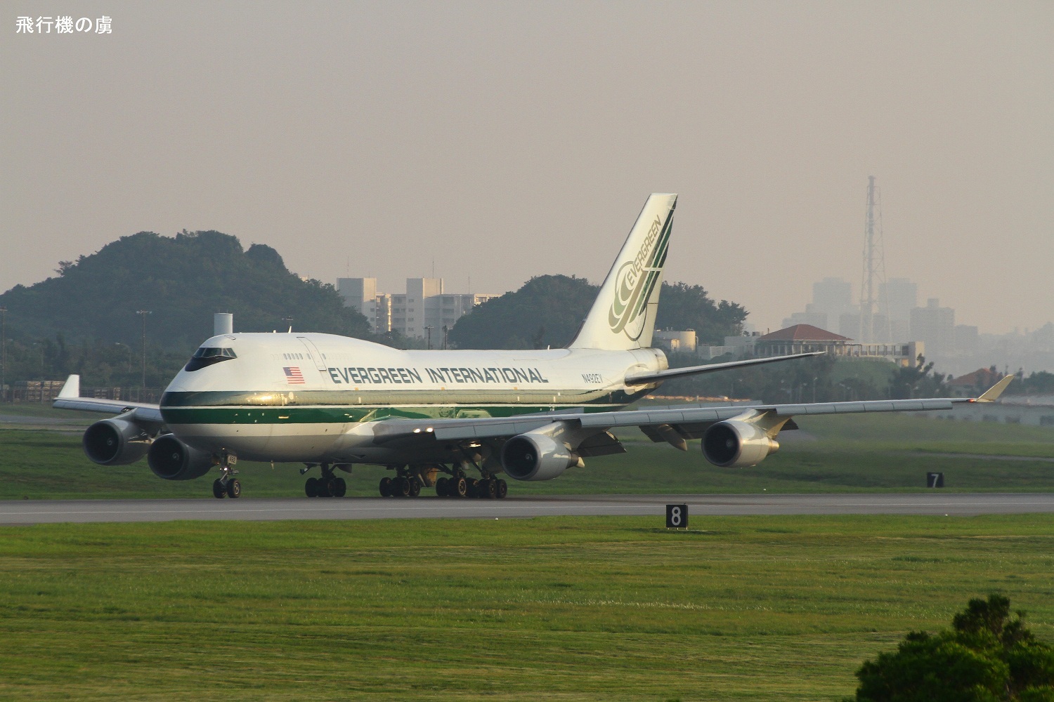 GREEN GREEN B747 エバーグリーン航空（EIA） : 飛行機の虜