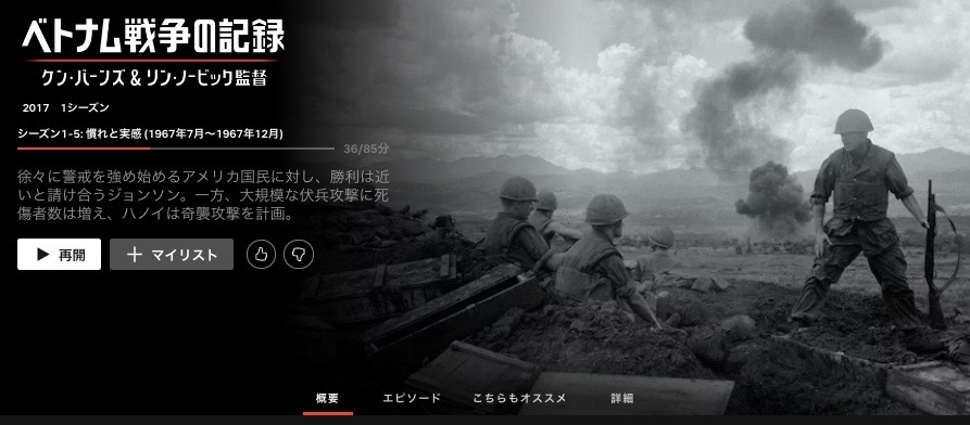 Netflixドキュメンタリー ベトナム戦争の記録 17 ケン バーンズ監督 視聴中 6 19で配信停止予定 旅行 映画ライター前原利行の徒然日記 Netflixドキュメンタリー ベトナム戦争の記録 17 ケン バーンズ監督 視聴中 6 19で配信停止予定 旅行 映画ライター前原利行の徒然日記