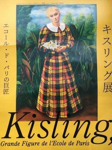 「キスリング」展_e0326953_17561851.jpg