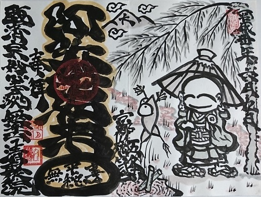 清聚院 ふらりと御朱印集め