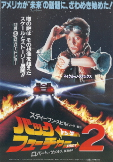 『バック・トゥ・ザ・フューチャー PART2』(1989)_e0033570_19014627.jpg